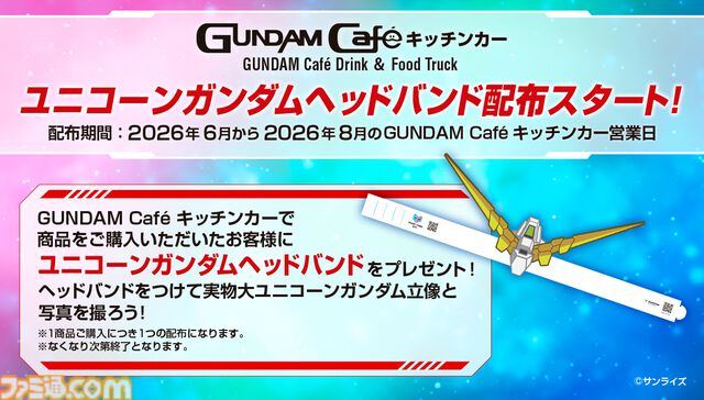 実物大ユニコーンガンダム立像の特別装飾が6月20日より実施。カトキハジメがデザインを担当。展示終了日の8月31日に向けたフィナーレ企画
