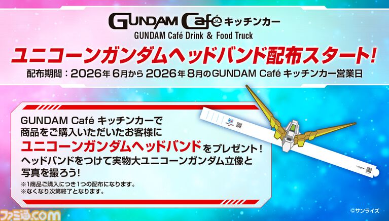 実物大ユニコーンガンダム立像の特別装飾が6月20日より実施。カトキハジメがデザインを担当。展示終了日の8月31日に向けたフィナーレ企画