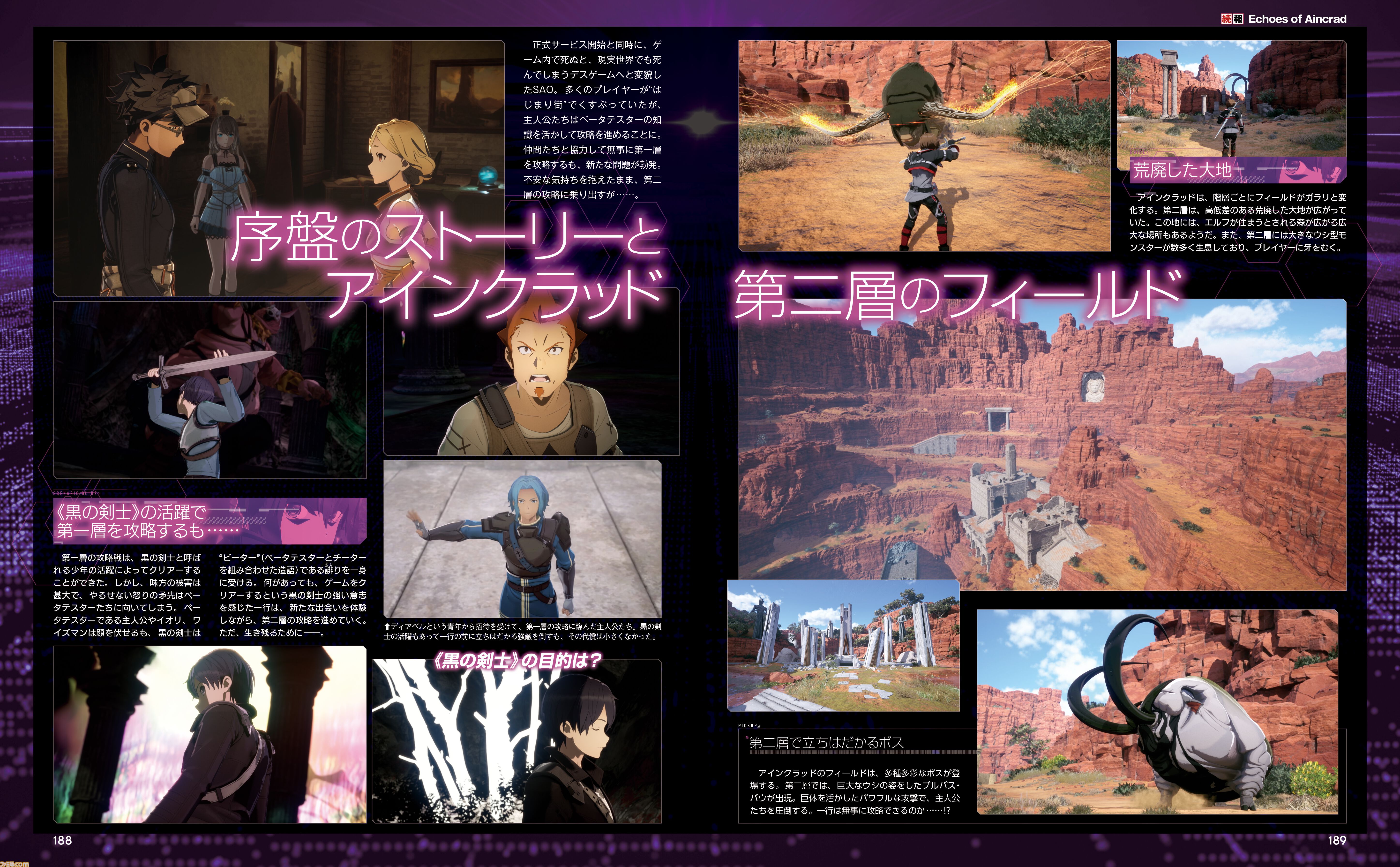 【SAO新作ゲーム】『Echoes of Aincrad』続報！ 序盤ストーリーや第二層フィールド情報、原作キャラクター情報もお届け【先出し週刊ファミ通】