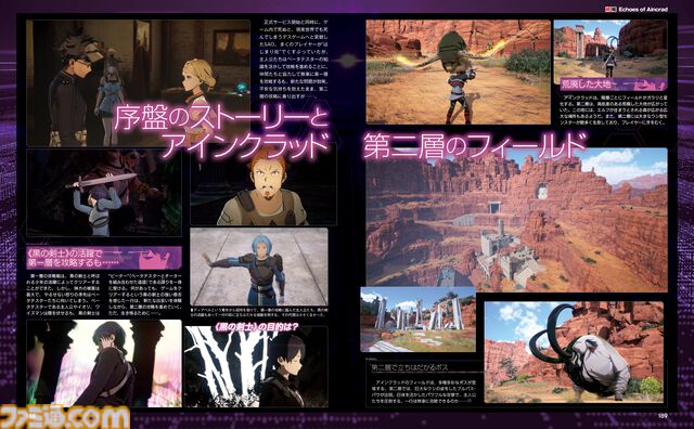 【SAO新作ゲーム】『Echoes of Aincrad』続報！ 序盤ストーリーや第二層フィールド情報、原作キャラクター情報もお届け【先出し週刊ファミ通】