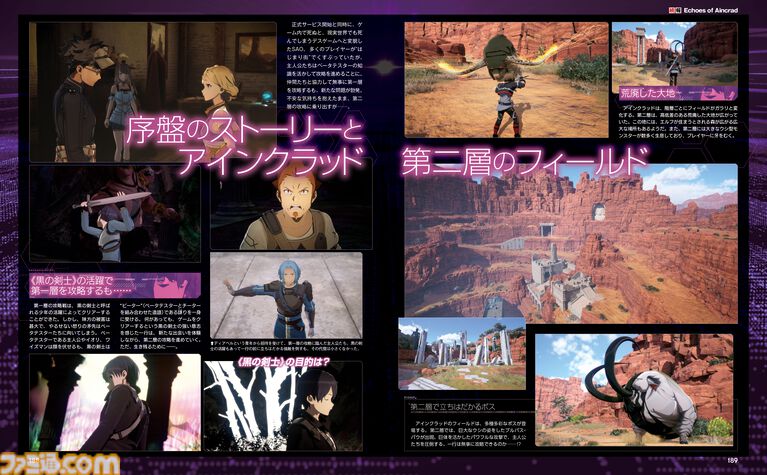 【SAO新作ゲーム】『Echoes of Aincrad』続報! 序盤ストーリーや第二層フィールド情報、原作キャラクター情報もお届け【先出し週刊ファミ通】