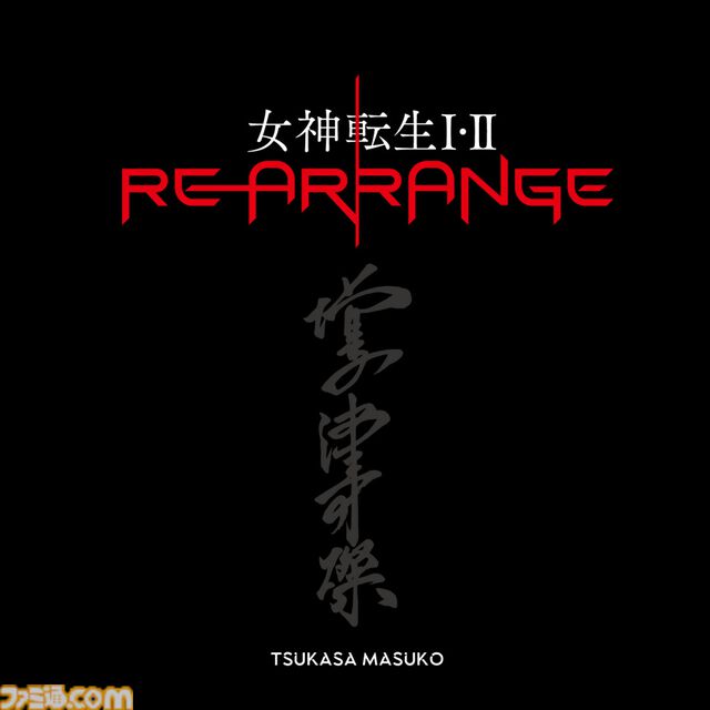『女神転生I・II』リアレンジアルバムが本日（6/15）より配信。増子津可燦が選曲・再アレンジ、一部曲はデスボイスも担当