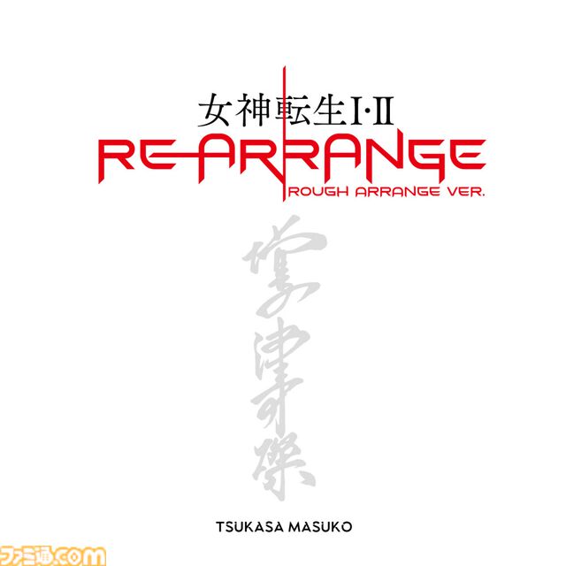 『女神転生I・II』リアレンジアルバムが本日（6/15）より配信。増子津可燦が選曲・再アレンジ、一部曲はデスボイスも担当