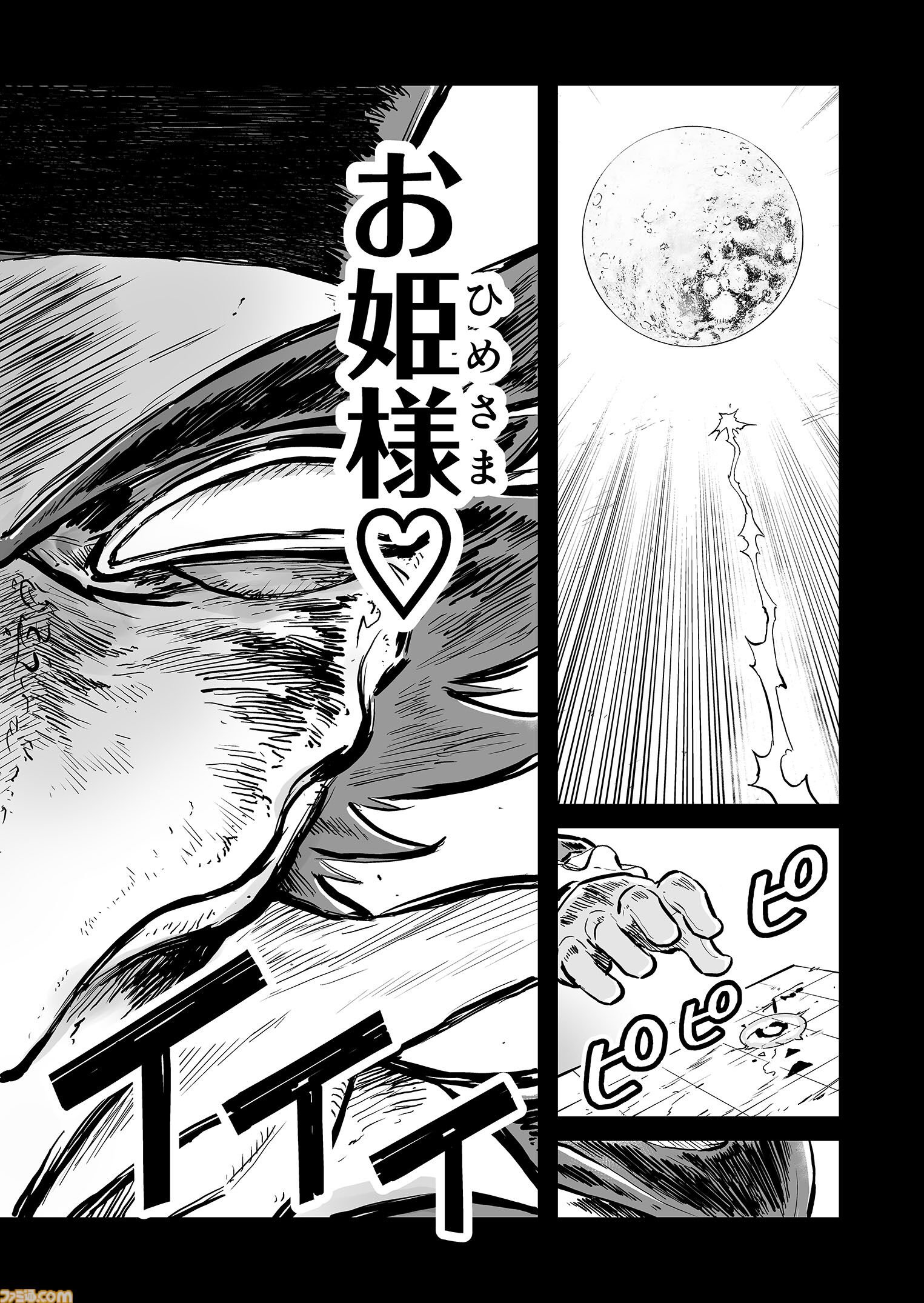 【お姫様 見ぃつけた　“戦争×復讐×ケモノ”マンガ】『戦場のフーガ 鋼鉄のメロディ』第88.5話