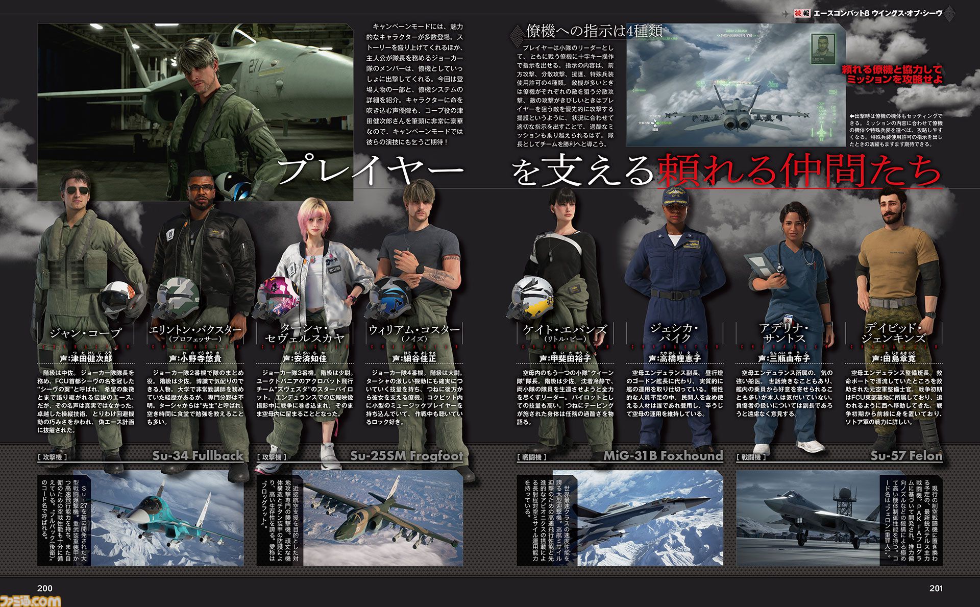 『エースコンバット8』続報。Su-25SM フロッグフットやEA-18G グラウラーも！ 登場機体の情報をはじめ、カスタマイズや人物の設定など盛りだくさんの内容をお届け【先出し週刊ファミ通】