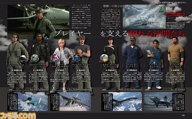 『エースコンバット8』続報。Su-25SM フロッグフットやEA-18G グラウラーも！ 登場機体の情報をはじめ、カスタマイズや人物の設定など盛りだくさんの内容をお届け【先出し週刊ファミ通】