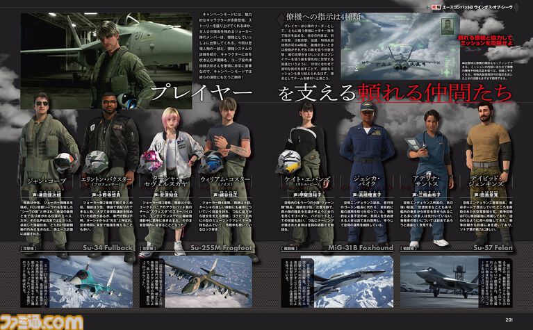 『エースコンバット8』続報。Su-25SM フロッグフットやEA-18G グラウラーも！ 登場機体の情報をはじめ、カスタマイズや人物の設定など盛りだくさんの内容をお届け【先出し週刊ファミ通】