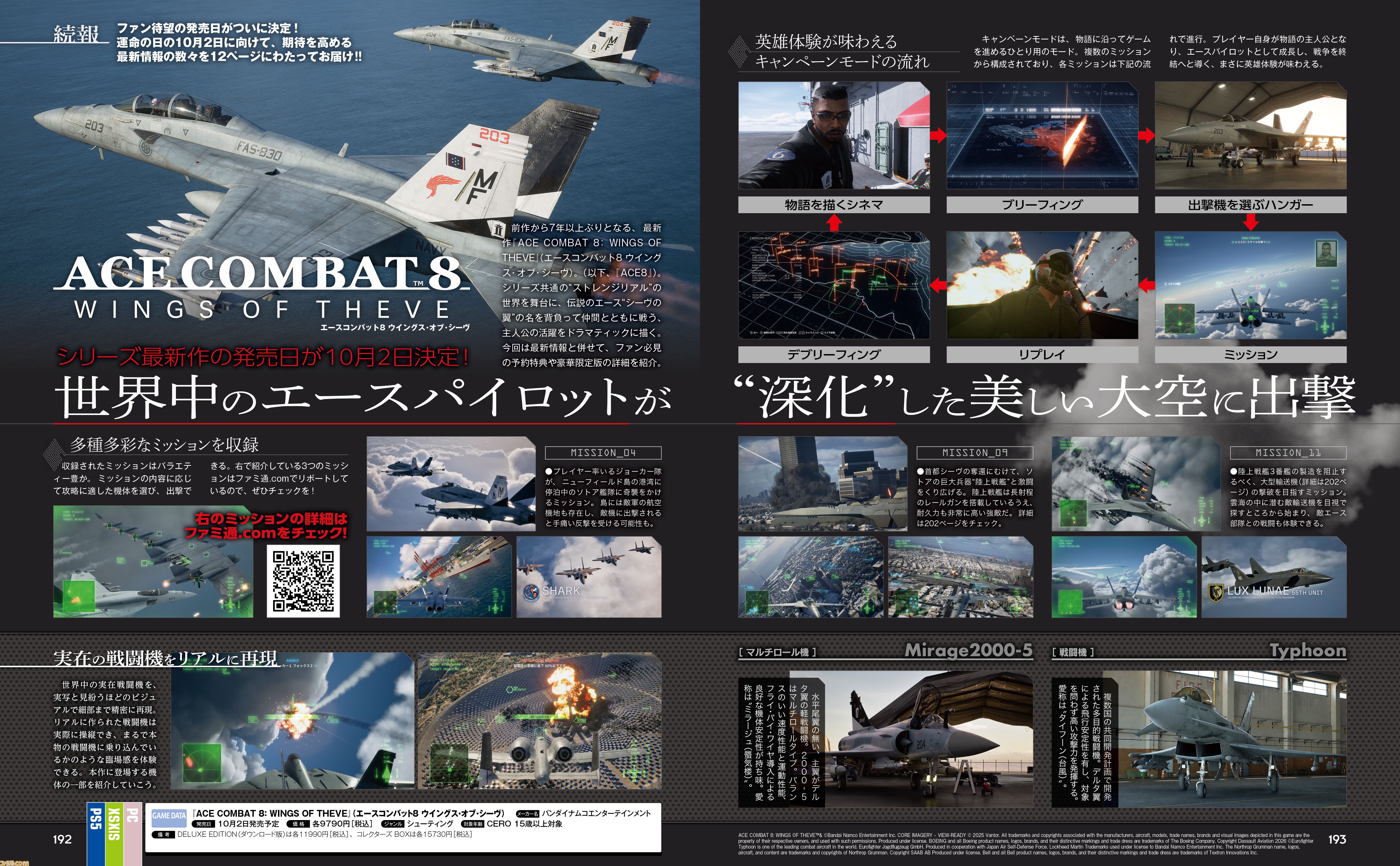『エースコンバット8』続報。Su-25SM フロッグフットやEA-18G グラウラーも！ 登場機体の情報をはじめ、カスタマイズや人物の設定など盛りだくさんの内容をお届け【先出し週刊ファミ通】