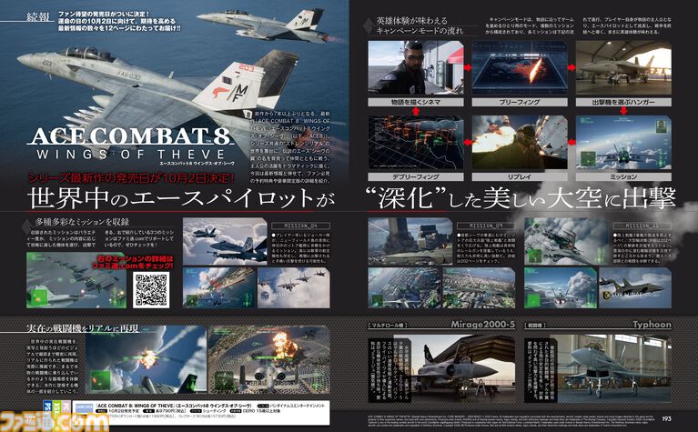 『エースコンバット8』続報。Su-25SM フロッグフットやEA-18G グラウラーも！ 登場機体の情報をはじめ、カスタマイズや人物の設定など盛りだくさんの内容をお届け【先出し週刊ファミ通】