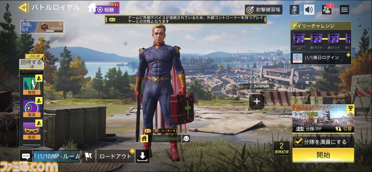 『CoDモバイル』ホームランダー大暴れのドラマ『ザ・ボーイズ』コラボ開催中！ 目からビーム出して一斉に薙ぎ払う無双モードが超爽快