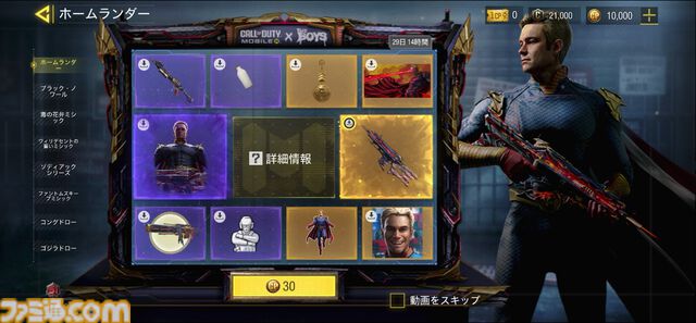 『CoDモバイル』ホームランダー大暴れのドラマ『ザ・ボーイズ』コラボ開催中！ 目からビーム出して一斉に薙ぎ払う無双モードが超爽快