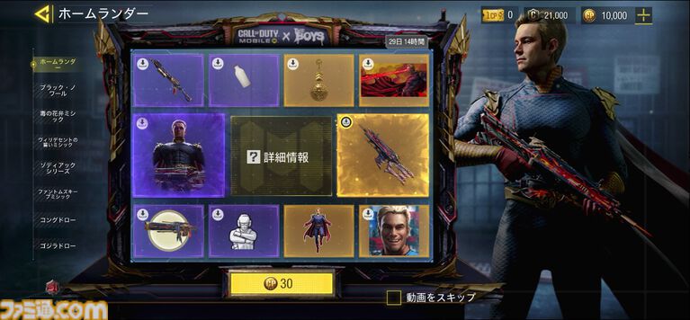『CoDモバイル』ホームランダー大暴れのドラマ『ザ・ボーイズ』コラボ開催中！ 目からビーム出して一斉に薙ぎ払う無双モードが超爽快