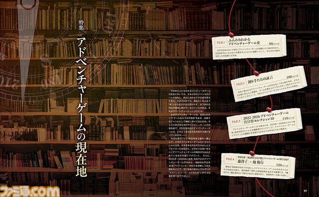 注目作40本とともにADVを大解剖。イシイジロウ、小高和剛ら名作の創り手の思考からアドベンチャーゲームの現在地を探る全30ページ特集【先出し週刊ファミ通】