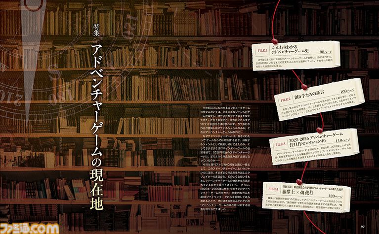 注目作40本とともにADVを大解剖。イシイジロウ、小高和剛ら名作の創り手の思考からアドベンチャーゲームの現在地を探る全30ページ特集【先出し週刊ファミ通】