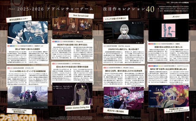 注目作40本とともにADVを大解剖。イシイジロウ、小高和剛ら名作の創り手の思考からアドベンチャーゲームの現在地を探る全30ページ特集【先出し週刊ファミ通】