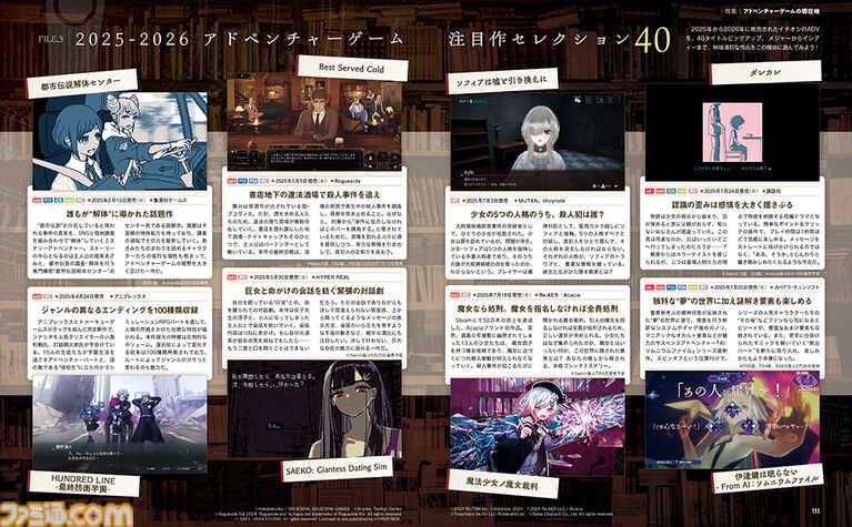 注目作40本とともにADVを大解剖。イシイジロウ、小高和剛ら名作の創り手の思考からアドベンチャーゲームの現在地を探る全30ページ特集【先出し週刊ファミ通】