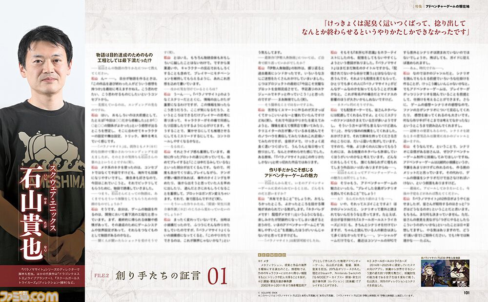 注目作40本とともにADVを大解剖。イシイジロウ、小高和剛ら名作の創り手の思考からアドベンチャーゲームの現在地を探る全30ページ特集【先出し週刊ファミ通】