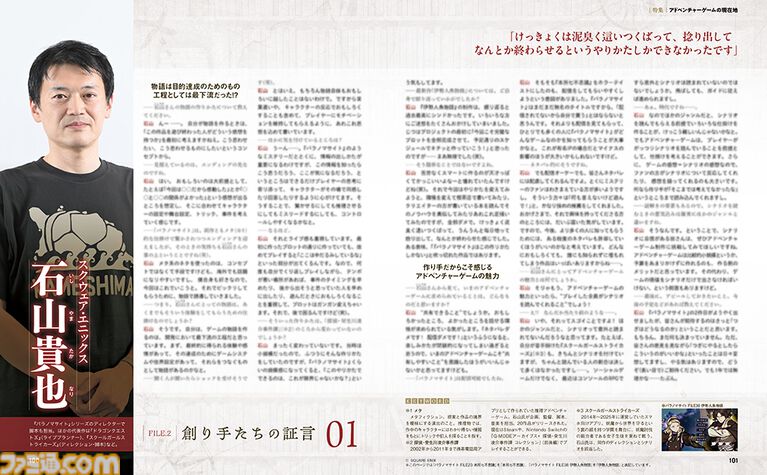 注目作40本とともにADVを大解剖。イシイジロウ、小高和剛ら名作の創り手の思考からアドベンチャーゲームの現在地を探る全30ページ特集【先出し週刊ファミ通】