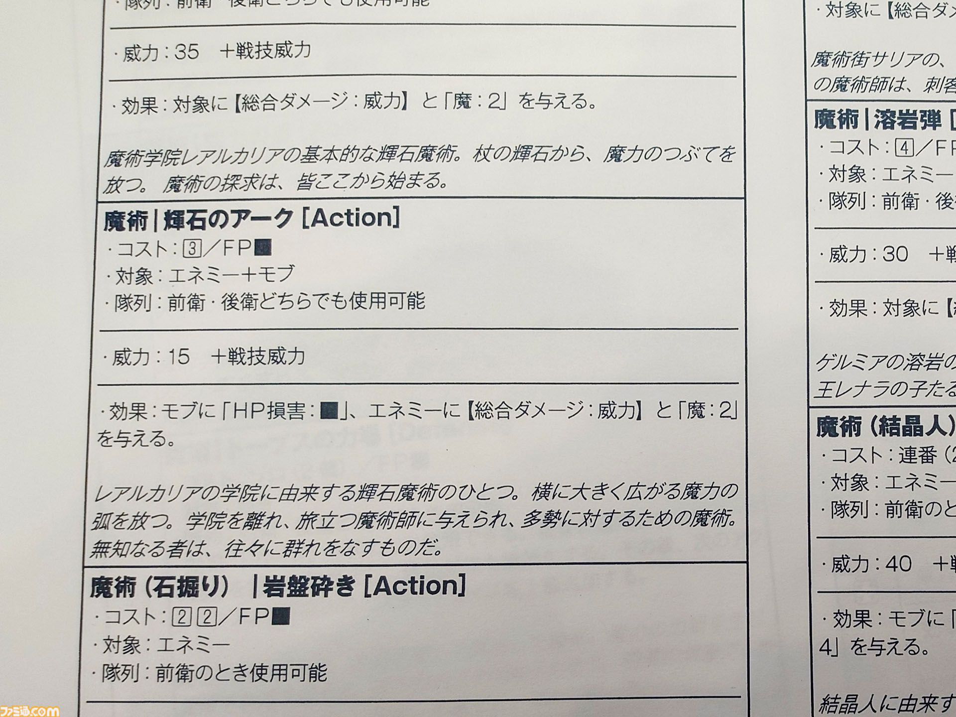 『エルデンリング ナイトレイン TRPG』戦闘は緊張の連続、モブ戦は一瞬。探索はサイコロの出目。マジカル無頼漢もいる。アクションが苦手でもこっちの『NIGHTREIGN』なら大丈夫