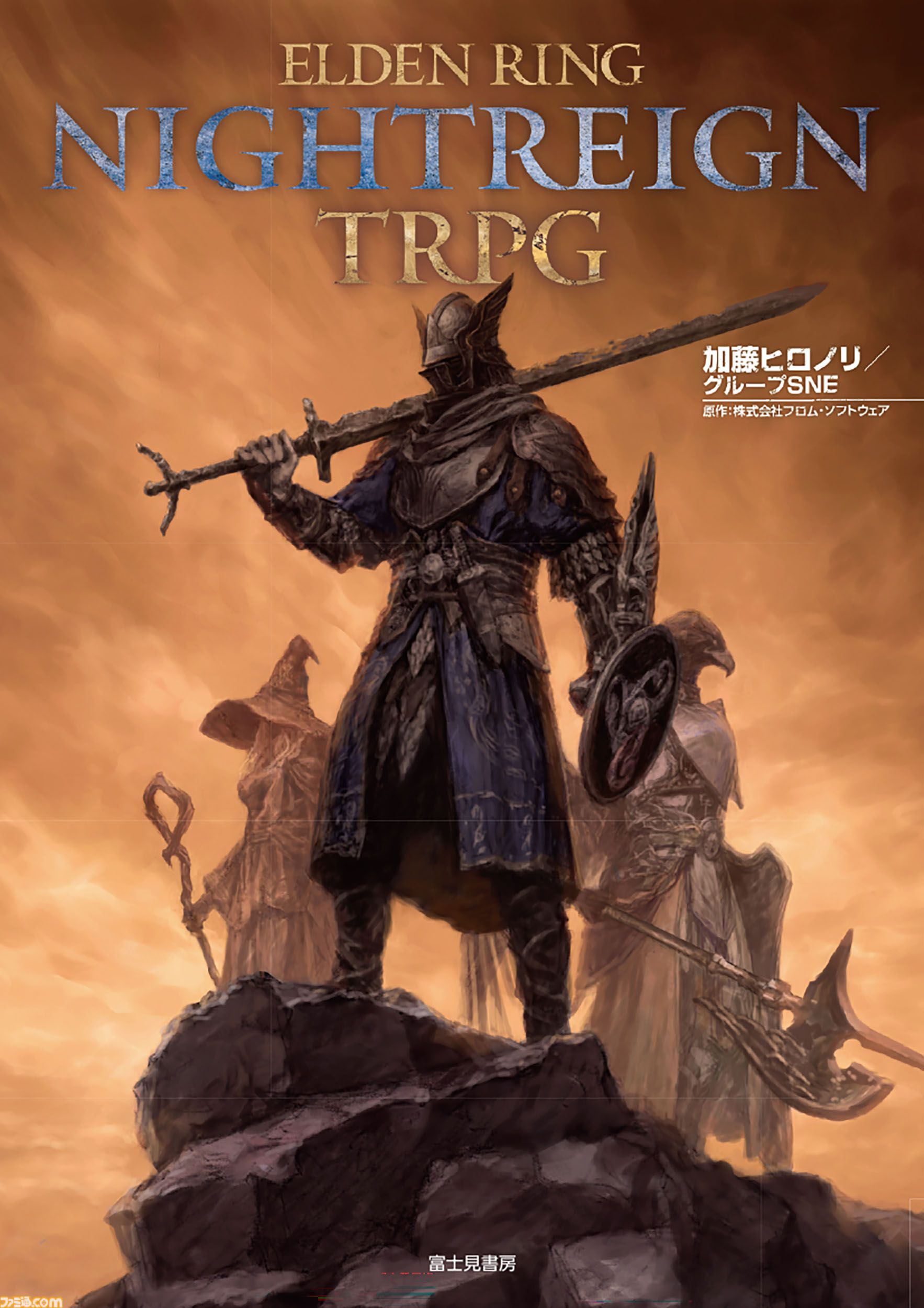 『エルデンリング ナイトレイン TRPG』戦闘は緊張の連続、モブ戦は一瞬。探索はサイコロの出目。マジカル無頼漢もいる。アクションが苦手でもこっちの『NIGHTREIGN』なら大丈夫