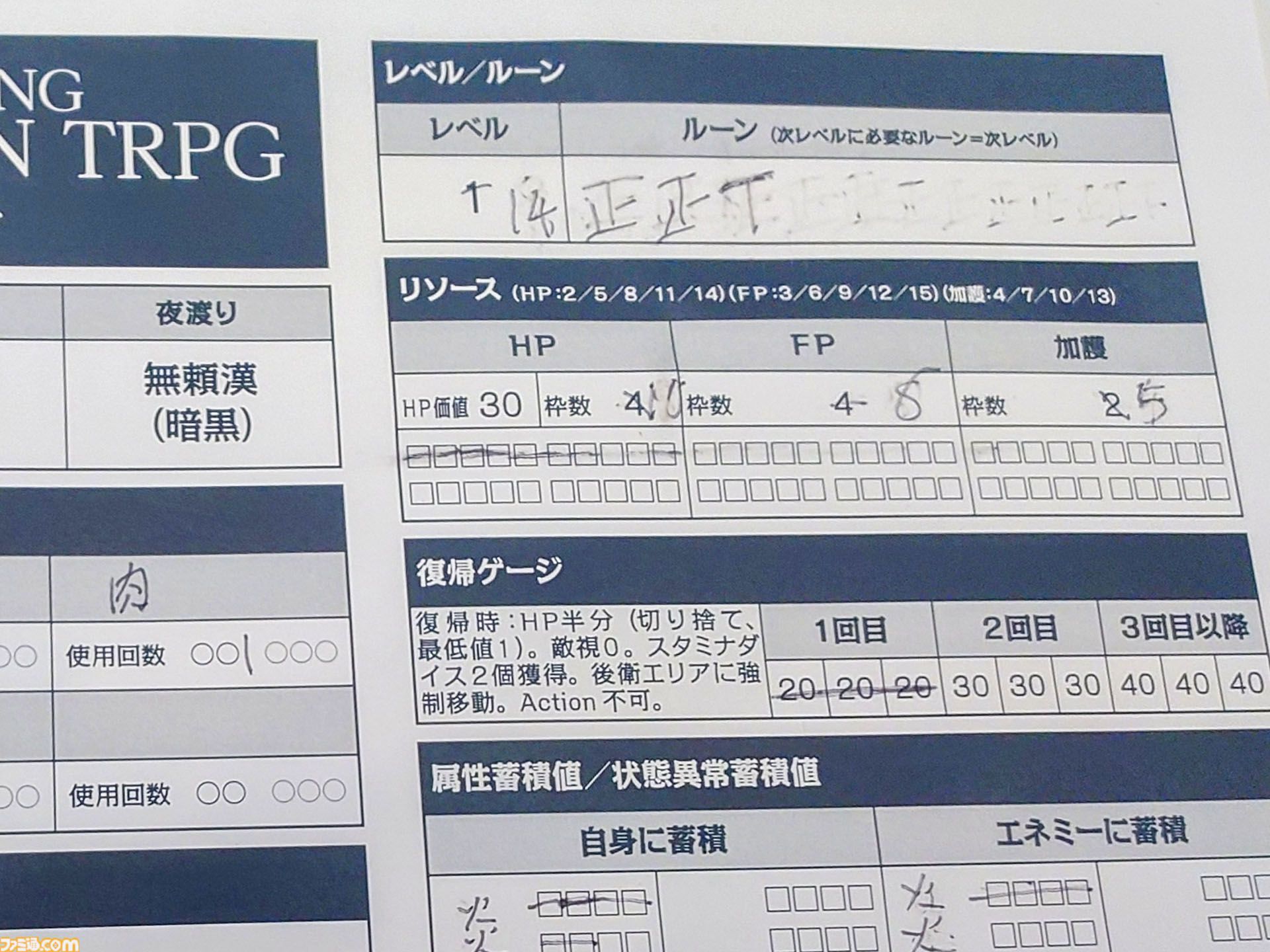 『エルデンリング ナイトレイン TRPG』戦闘は緊張の連続、モブ戦は一瞬。探索はサイコロの出目。マジカル無頼漢もいる。アクションが苦手でもこっちの『NIGHTREIGN』なら大丈夫