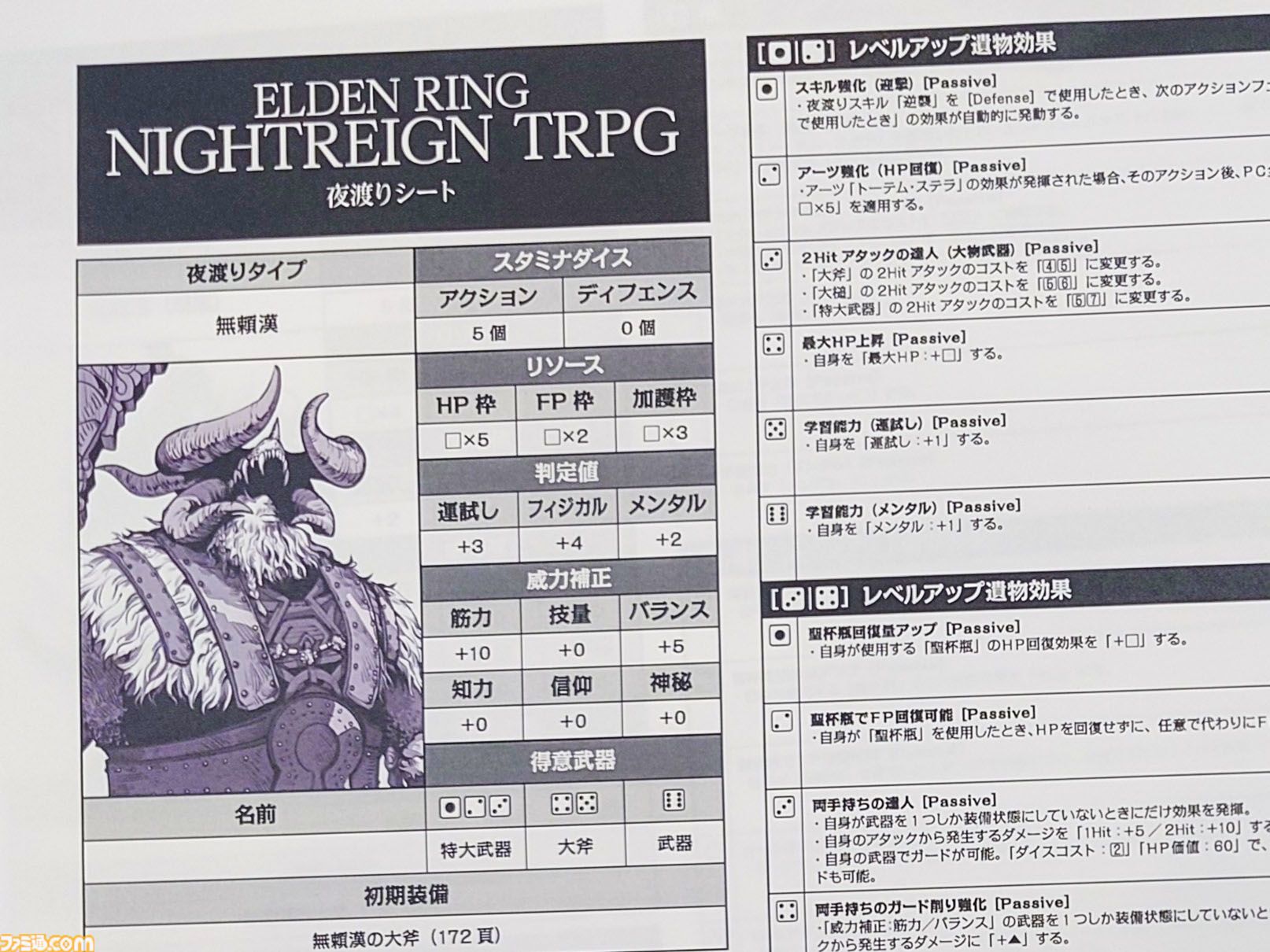 『エルデンリング ナイトレイン TRPG』戦闘は緊張の連続、モブ戦は一瞬。探索はサイコロの出目。マジカル無頼漢もいる。アクションが苦手でもこっちの『NIGHTREIGN』なら大丈夫