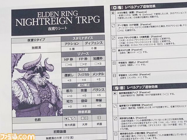『エルデンリング ナイトレイン TRPG』戦闘は緊張の連続、モブ戦は一瞬。探索はサイコロの出目。マジカル無頼漢もいる。アクションが苦手でもこっちの『NIGHTREIGN』なら大丈夫
