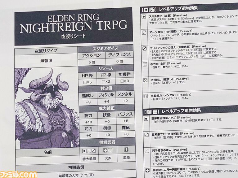 『エルデンリング ナイトレイン TRPG』戦闘は緊張の連続、モブ戦は一瞬。探索はサイコロの出目。マジカル無頼漢もいる。アクションが苦手でもこっちの『NIGHTREIGN』なら大丈夫