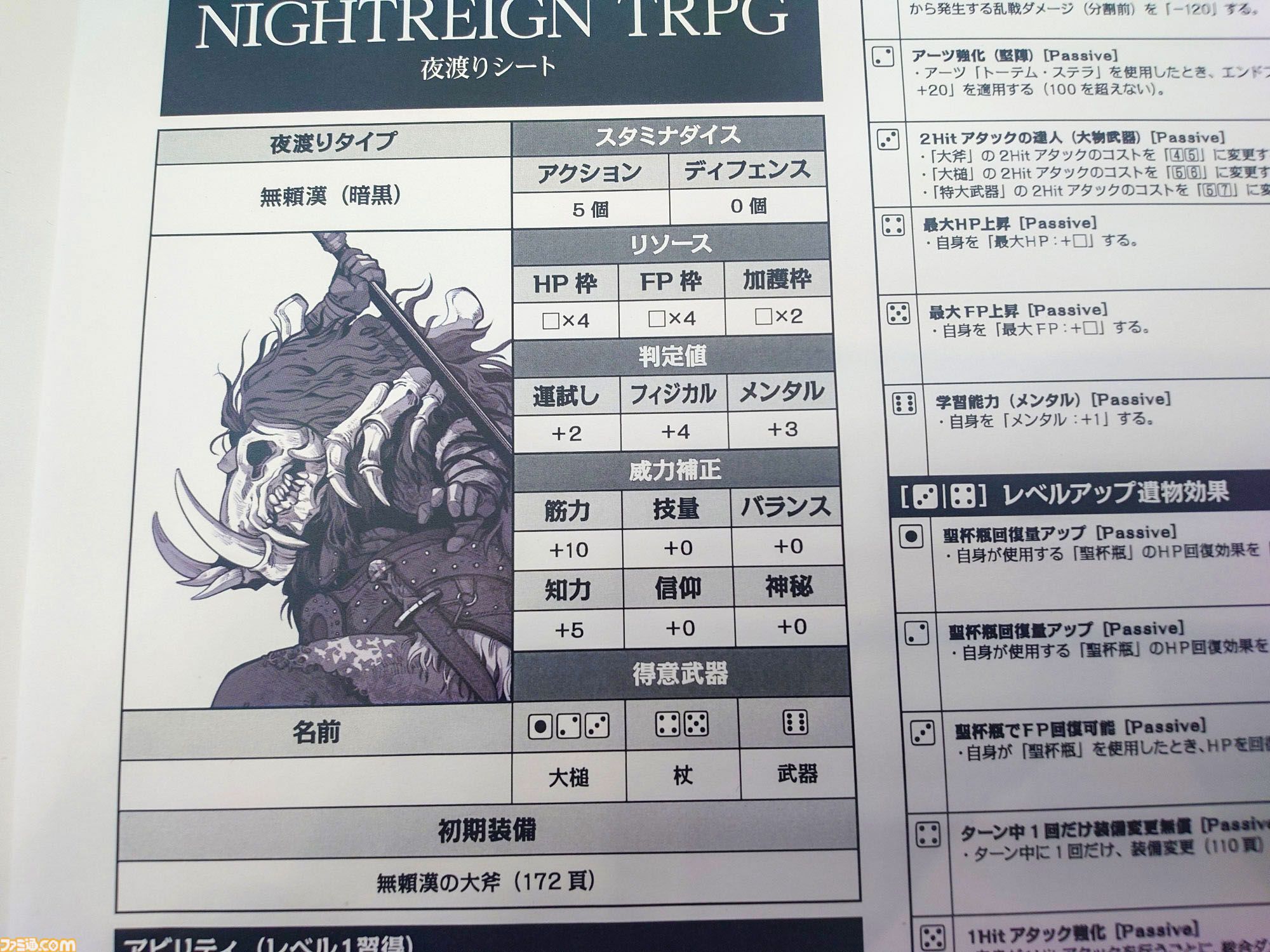 『エルデンリング ナイトレイン TRPG』戦闘は緊張の連続、モブ戦は一瞬。探索はサイコロの出目。マジカル無頼漢もいる。アクションが苦手でもこっちの『NIGHTREIGN』なら大丈夫