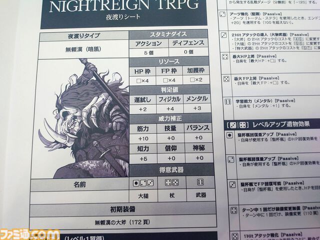 『エルデンリング ナイトレイン TRPG』戦闘は緊張の連続、モブ戦は一瞬。探索はサイコロの出目。マジカル無頼漢もいる。アクションが苦手でもこっちの『NIGHTREIGN』なら大丈夫