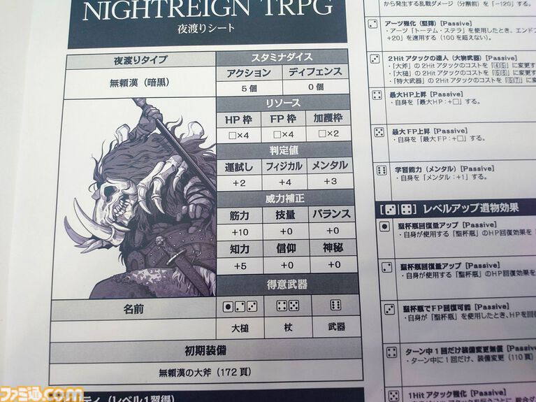 『エルデンリング ナイトレイン TRPG』戦闘は緊張の連続、モブ戦は一瞬。探索はサイコロの出目。マジカル無頼漢もいる。アクションが苦手でもこっちの『NIGHTREIGN』なら大丈夫