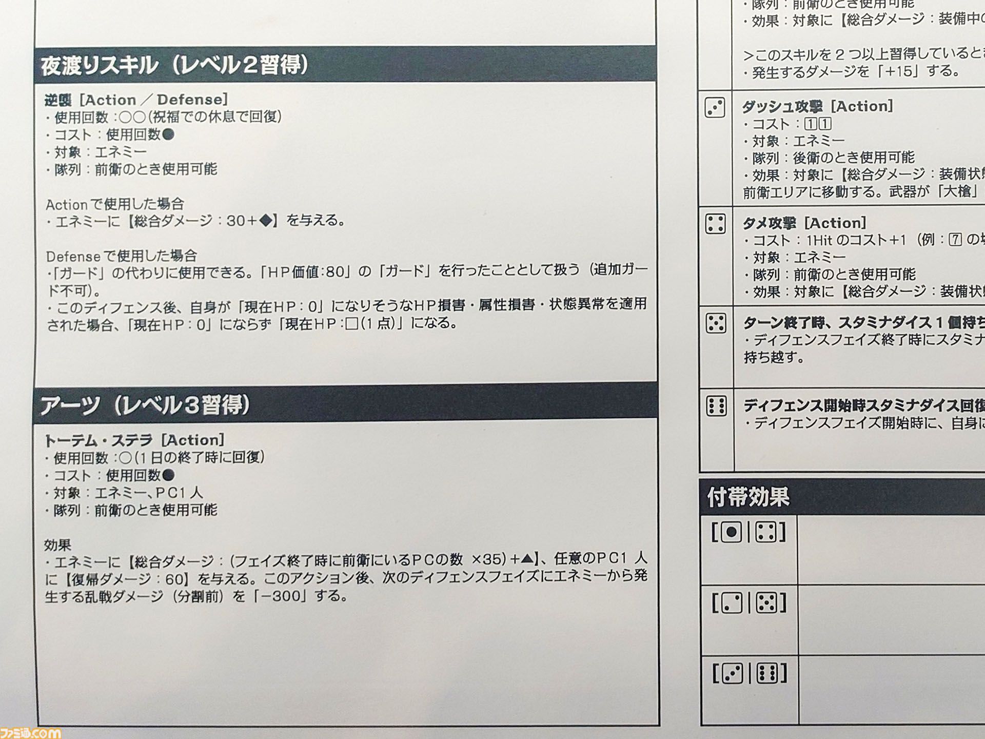 『エルデンリング ナイトレイン TRPG』戦闘は緊張の連続、モブ戦は一瞬。探索はサイコロの出目。マジカル無頼漢もいる。アクションが苦手でもこっちの『NIGHTREIGN』なら大丈夫