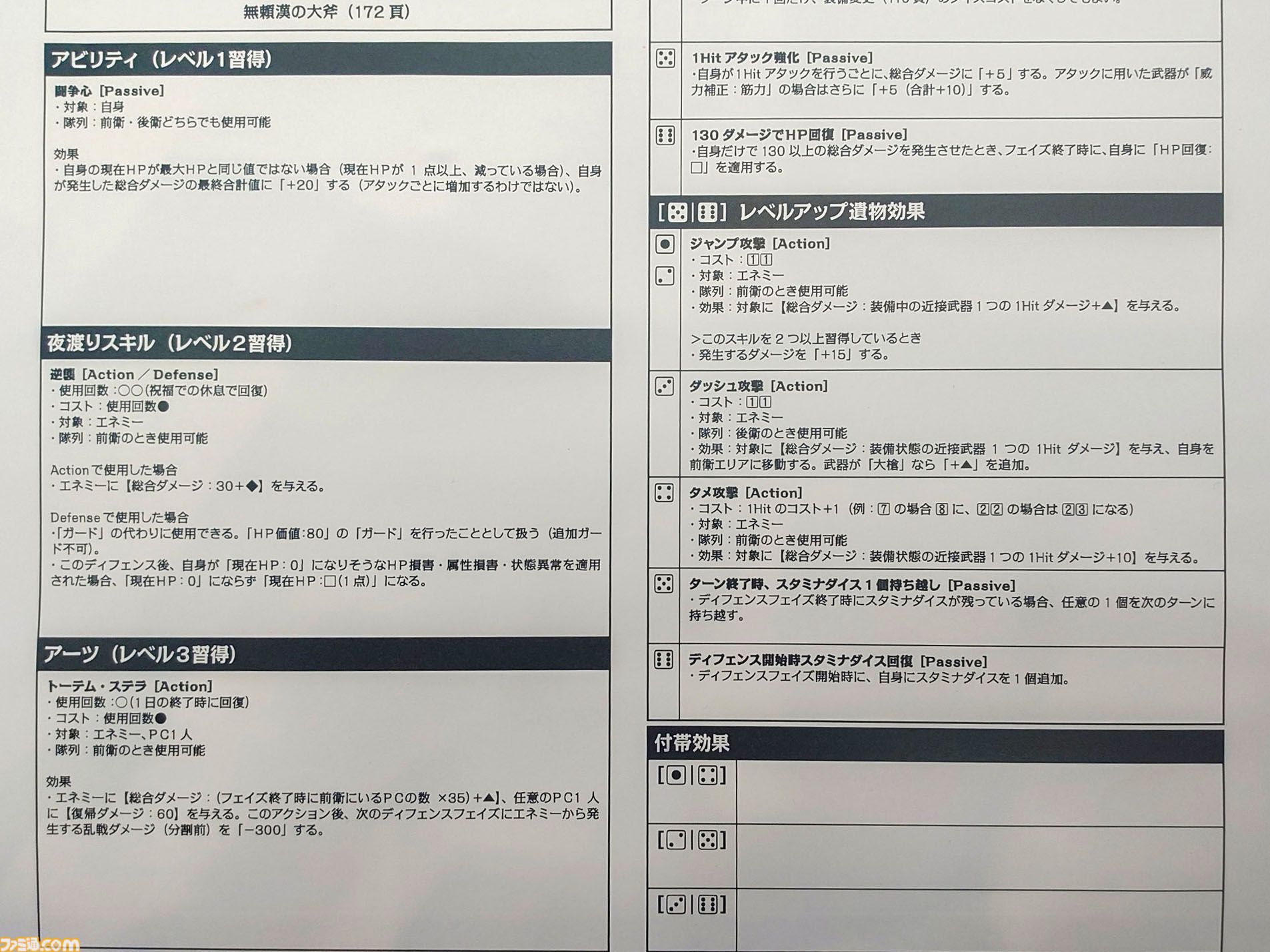『エルデンリング ナイトレイン TRPG』戦闘は緊張の連続、モブ戦は一瞬。探索はサイコロの出目。マジカル無頼漢もいる。アクションが苦手でもこっちの『NIGHTREIGN』なら大丈夫