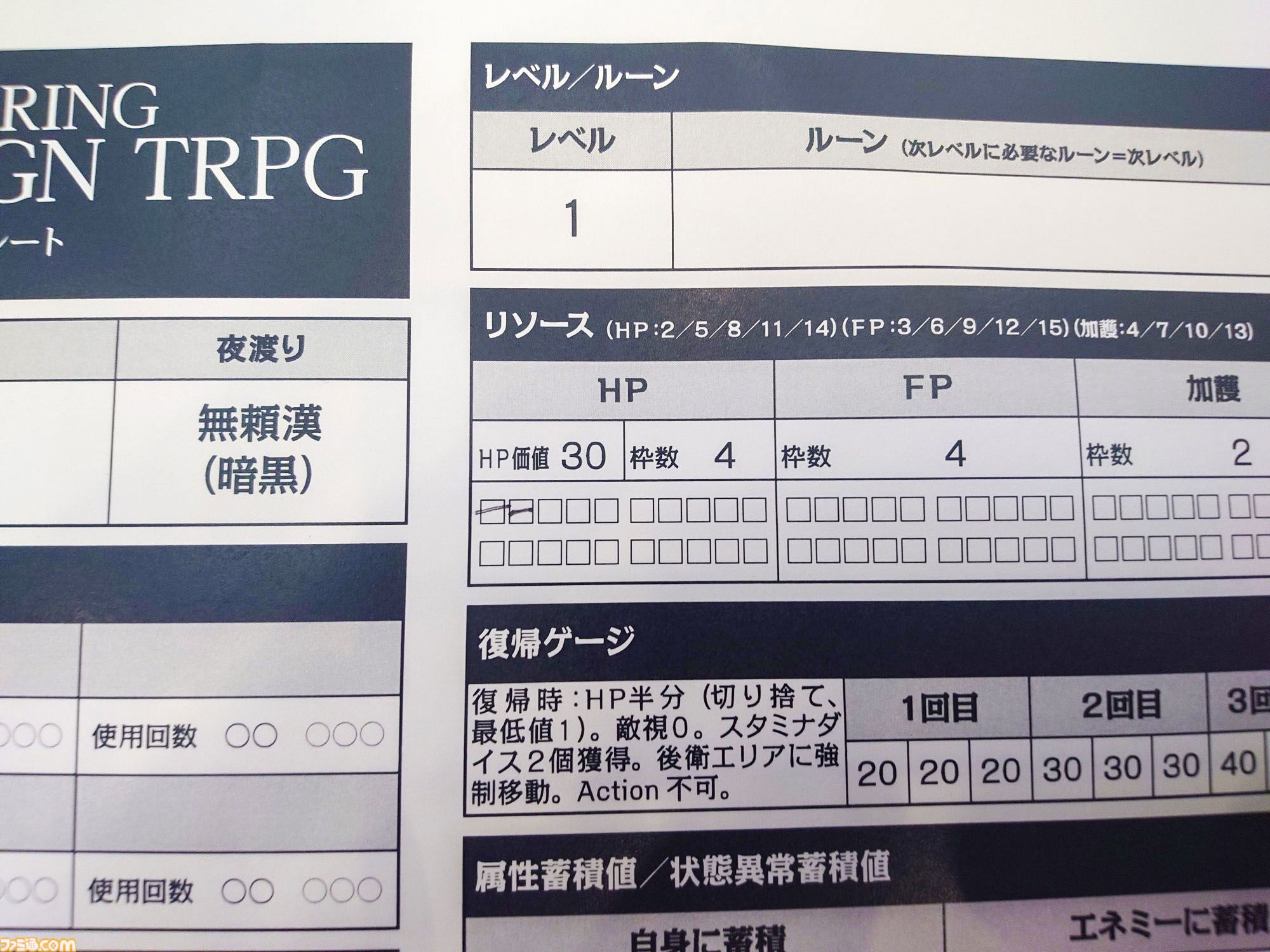 『エルデンリング ナイトレイン TRPG』戦闘は緊張の連続、モブ戦は一瞬。探索はサイコロの出目。マジカル無頼漢もいる。アクションが苦手でもこっちの『NIGHTREIGN』なら大丈夫