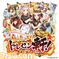『ウマ娘』新シナリオ“トレセン軒編”先行プレイリポート。ラーメンは愛――背脂が勝負強さを生み、豚骨スープが賢者を育む！