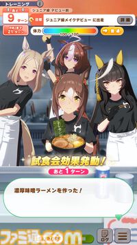 『ウマ娘』新シナリオ“トレセン軒編”先行プレイリポート。ラーメンは愛――背脂が勝負強さを生み、豚骨スープが賢者を育む！