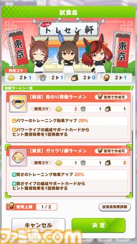 『ウマ娘』新シナリオ“トレセン軒編”先行プレイリポート。ラーメンは愛――背脂が勝負強さを生み、豚骨スープが賢者を育む！