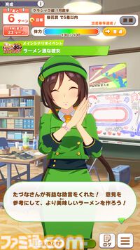 『ウマ娘』新シナリオ“トレセン軒編”先行プレイリポート。ラーメンは愛――背脂が勝負強さを生み、豚骨スープが賢者を育む！