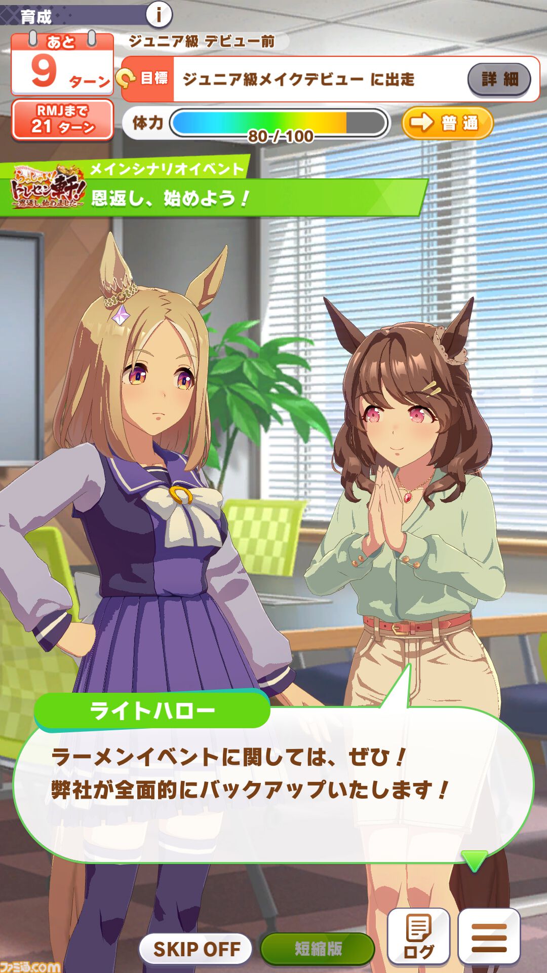 『ウマ娘』新シナリオ“トレセン軒編”先行プレイリポート。ラーメンは愛――背脂が勝負強さを生み、豚骨スープが賢者を育む！