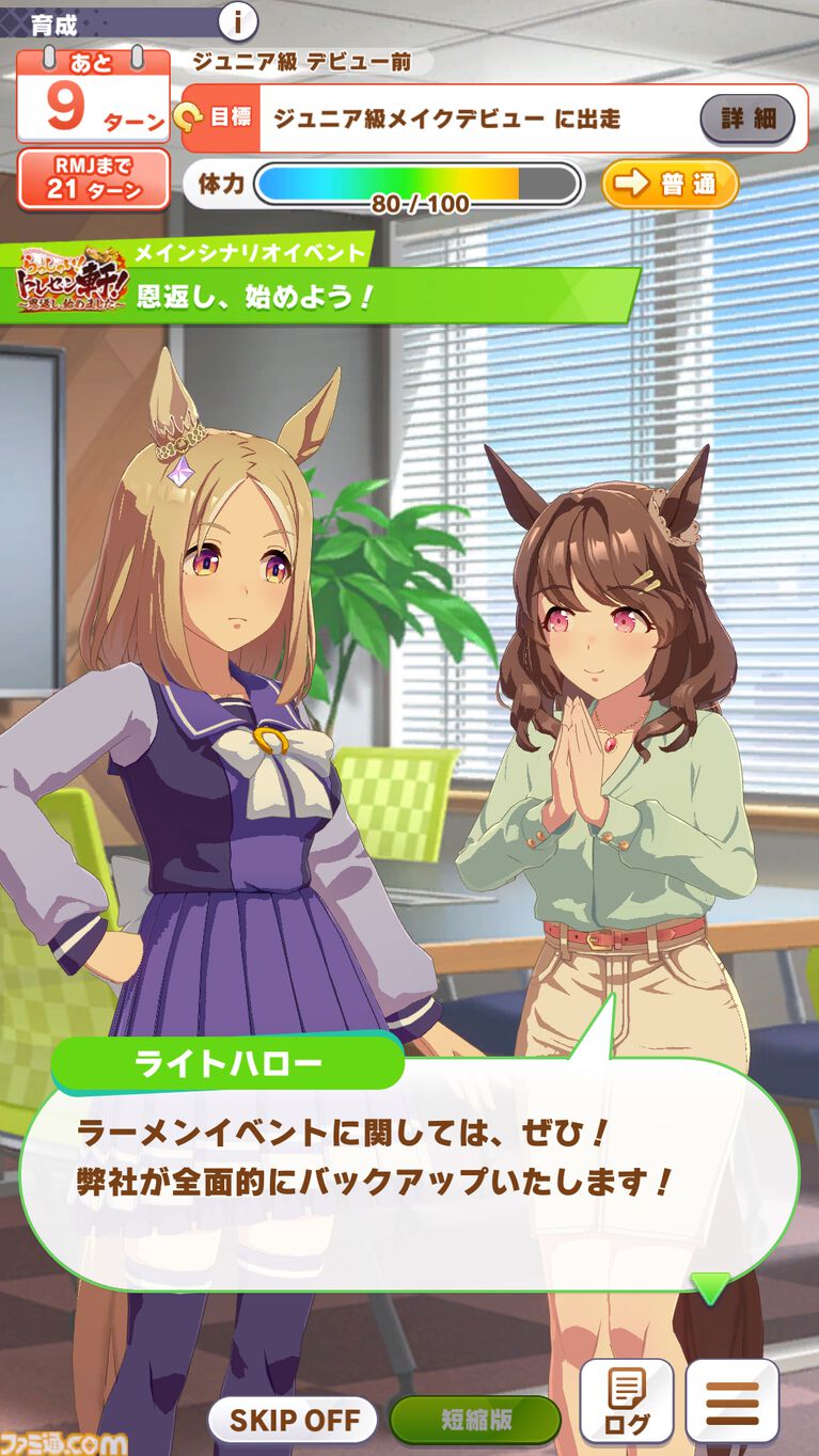 『ウマ娘』新シナリオ“トレセン軒編”先行プレイリポート。ラーメンは愛――背脂が勝負強さを生み、豚骨スープが賢者を育む！