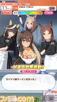 『ウマ娘』新シナリオ“トレセン軒編”先行プレイリポート。ラーメンは愛――背脂が勝負強さを生み、豚骨スープが賢者を育む！