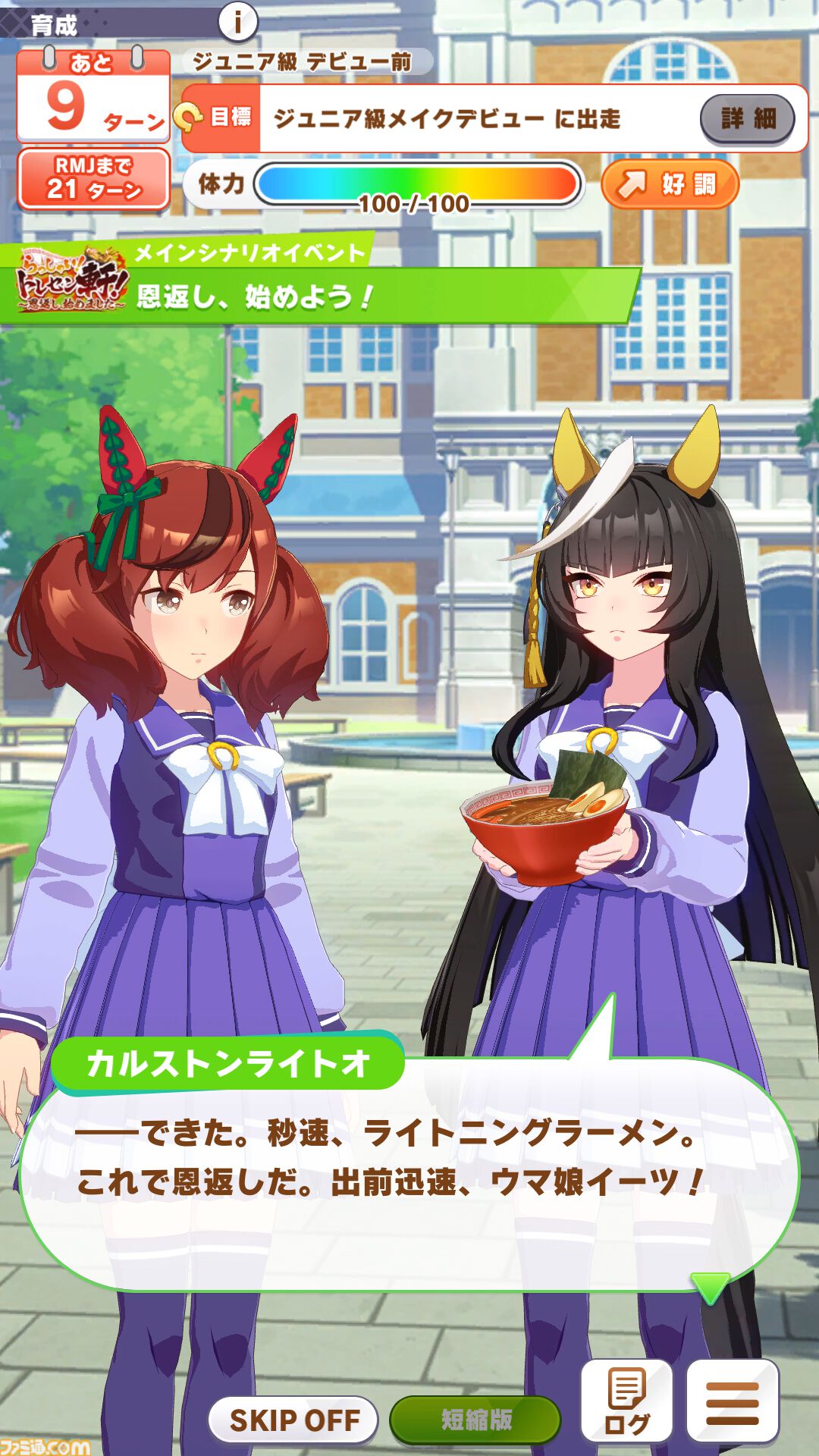 『ウマ娘』新シナリオ“トレセン軒編”先行プレイリポート。ラーメンは愛――背脂が勝負強さを生み、豚骨スープが賢者を育む！