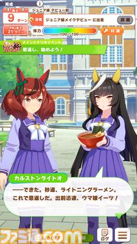 『ウマ娘』新シナリオ“トレセン軒編”先行プレイリポート。ラーメンは愛――背脂が勝負強さを生み、豚骨スープが賢者を育む！