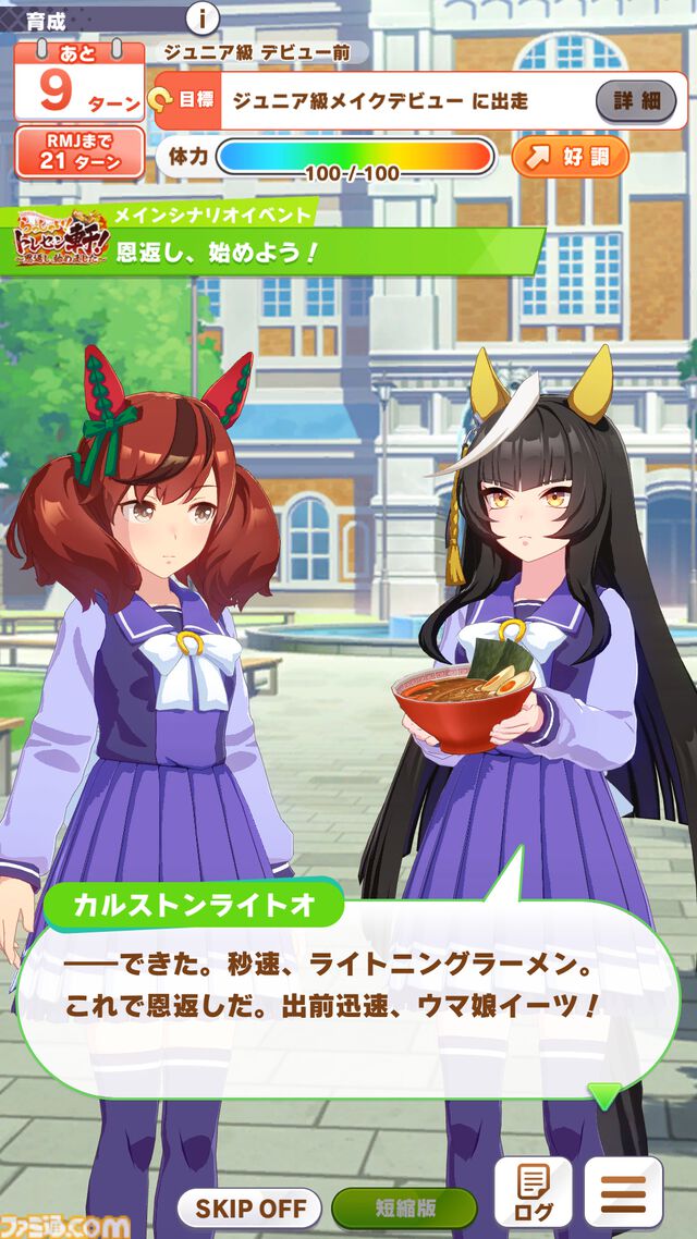 『ウマ娘』新シナリオ“トレセン軒編”先行プレイリポート。ラーメンは愛――背脂が勝負強さを生み、豚骨スープが賢者を育む！