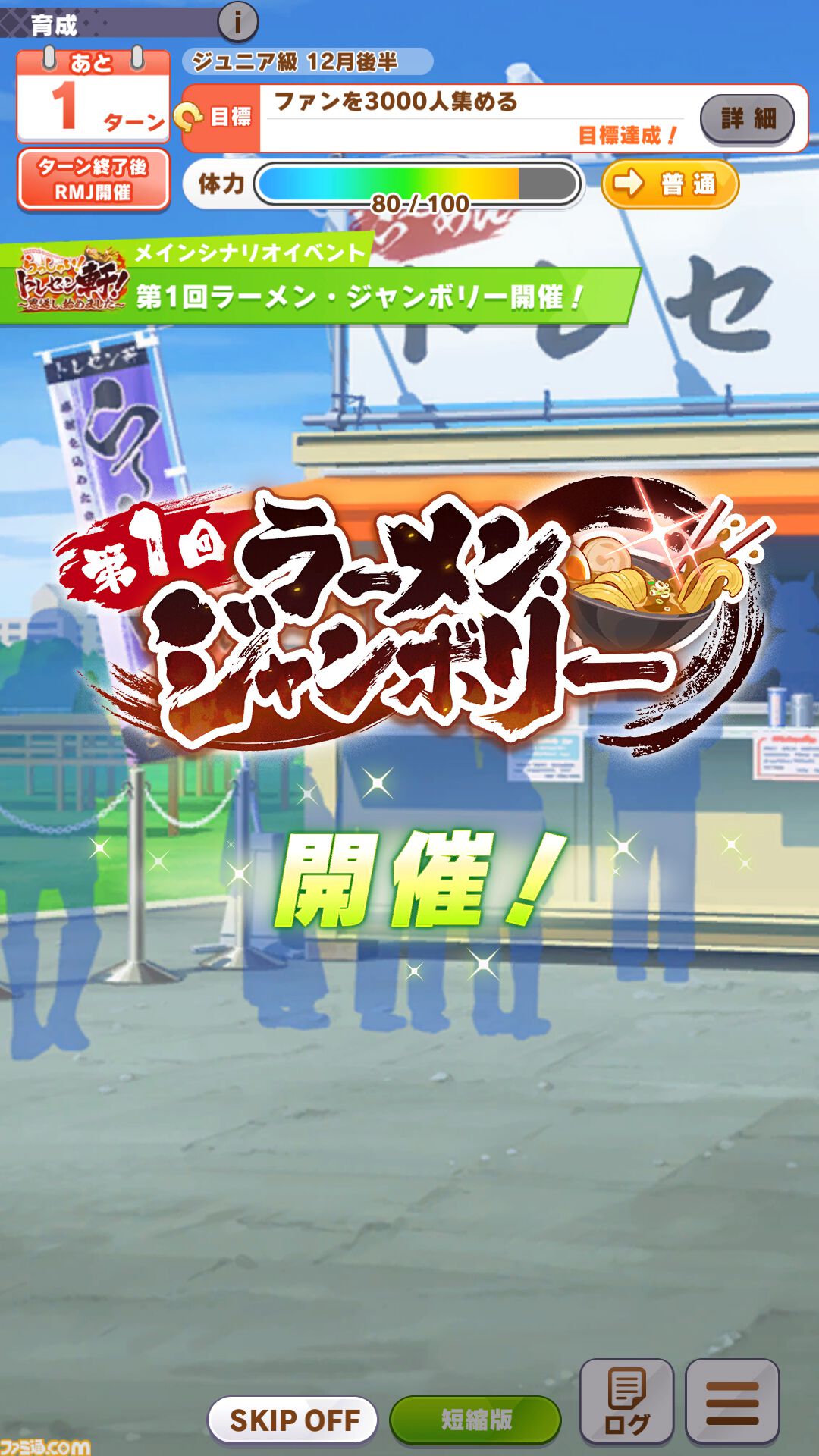『ウマ娘』新シナリオ“トレセン軒編”先行プレイリポート。ラーメンは愛――背脂が勝負強さを生み、豚骨スープが賢者を育む！