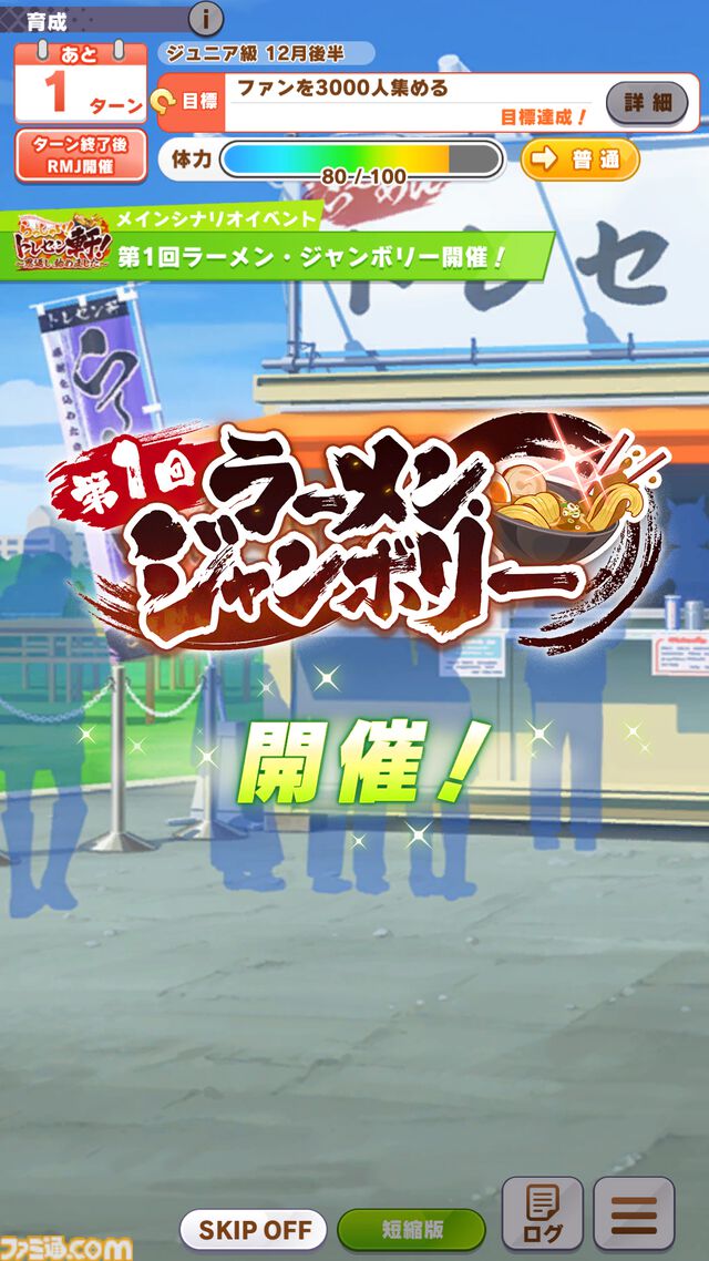 『ウマ娘』新シナリオ“トレセン軒編”先行プレイリポート。ラーメンは愛――背脂が勝負強さを生み、豚骨スープが賢者を育む！