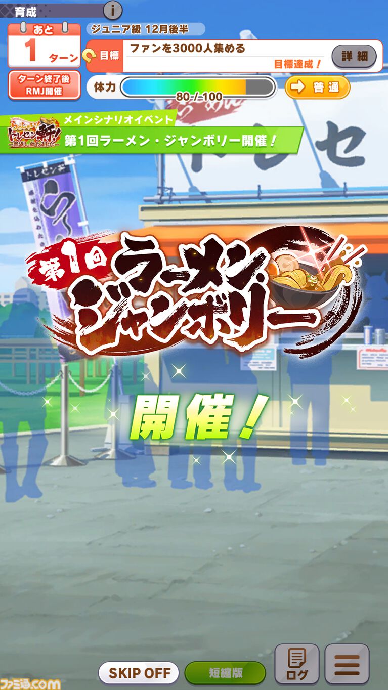 『ウマ娘』新シナリオ“トレセン軒編”先行プレイリポート。ラーメンは愛――背脂が勝負強さを生み、豚骨スープが賢者を育む！