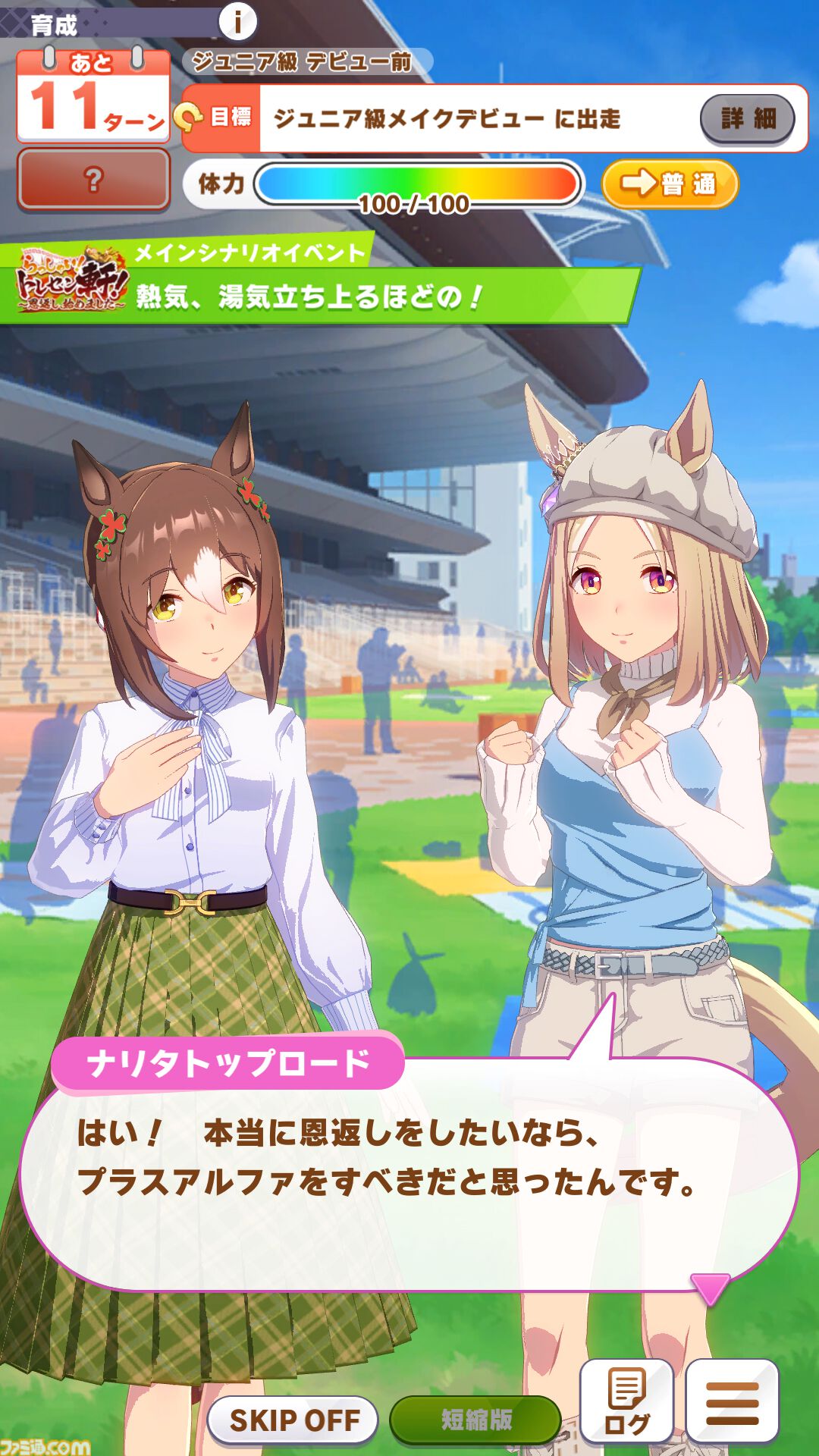『ウマ娘』新シナリオ“トレセン軒編”先行プレイリポート。ラーメンは愛――背脂が勝負強さを生み、豚骨スープが賢者を育む！