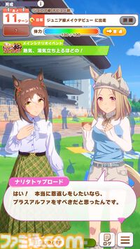 『ウマ娘』新シナリオ“トレセン軒編”先行プレイリポート。ラーメンは愛――背脂が勝負強さを生み、豚骨スープが賢者を育む！