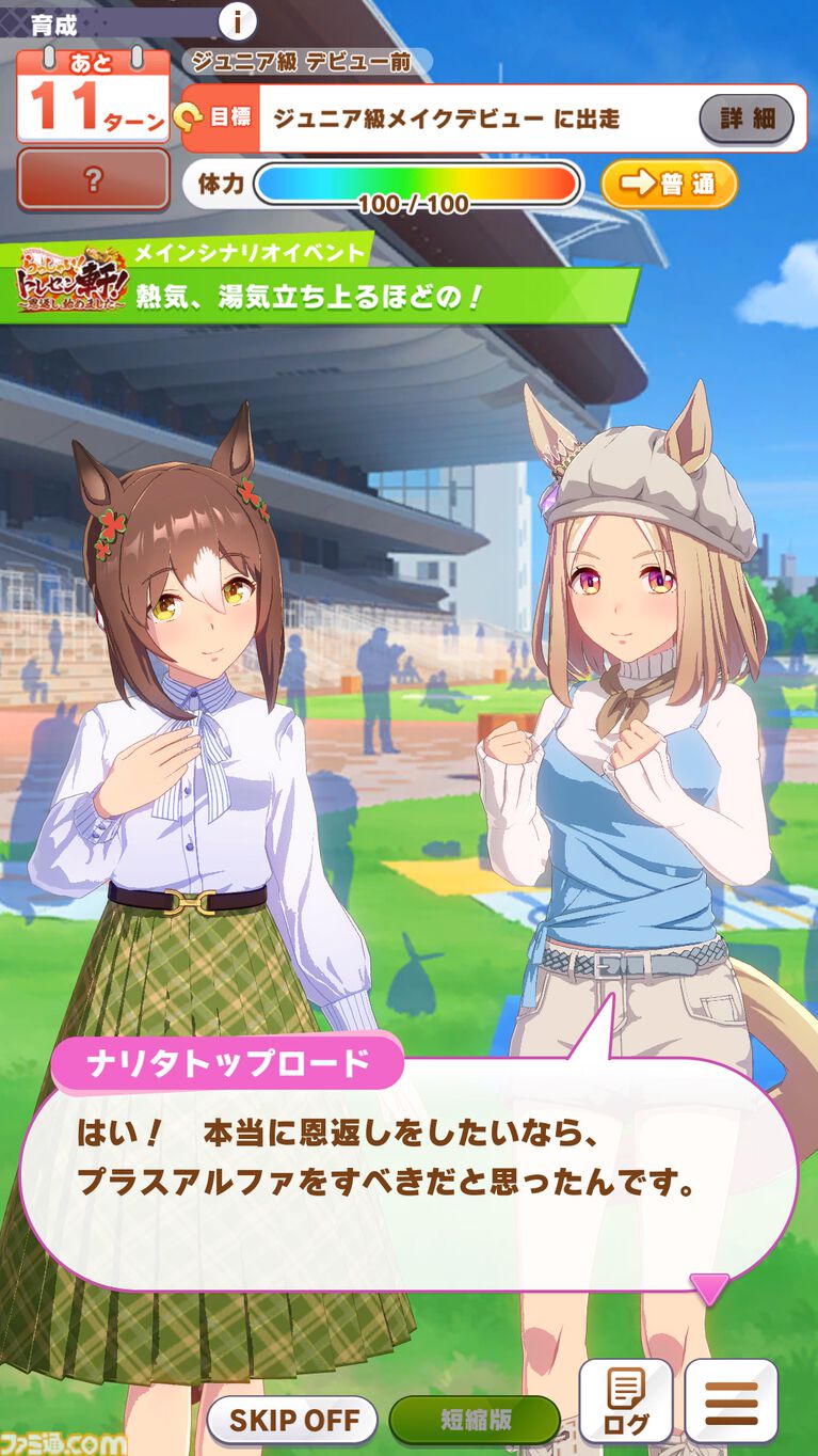 『ウマ娘』新シナリオ“トレセン軒編”先行プレイリポート。ラーメンは愛――背脂が勝負強さを生み、豚骨スープが賢者を育む！
